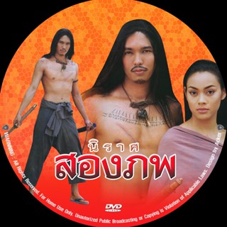 นิราศสองภพDVDละครไทย [ปิ๊ป รวิชญ์ +ตั๊ก บงกช]ละคร..ประวัติศาตร์ไทย dvd 4 แผ่นจบจ้าา