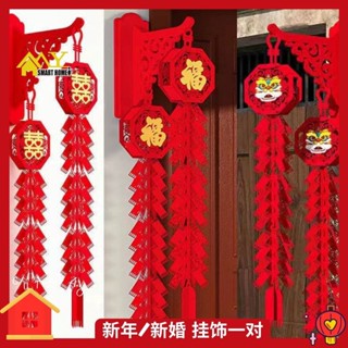 结婚喜字/中国新年挂饰 双喜/福字挂饰 สติกเกอร์ รูปผีไฟ สีแดง สไตล์จีน สําหรับแขวนตกแต่งงานแต่งงาน เทศกาลตรุษจีน Chinese Red Hanging Decoration Chinese Wedding Decoration Chinese New Year Decorations New Year Firecracker Shape Decals Spring Festival Pendants CNY Decoration