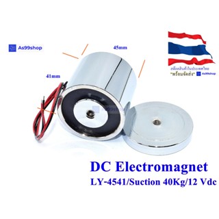 DC Electromagnet Suction Cup LY-4541 / 40Kg