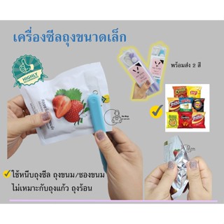 [Mini Seal] เครื่องซีลถุงแบบเรียบพกพา ที่เเพ็คถุงขนมไฟฟ้าแบบมือหนีบ พร้อมส่งจากไทย