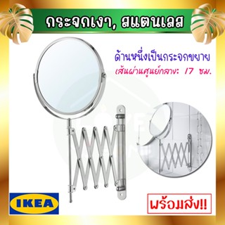 🔥IKEA ของแท้🔥FRÄCK เฟร็ค กระจกเงา, สแตนเลส