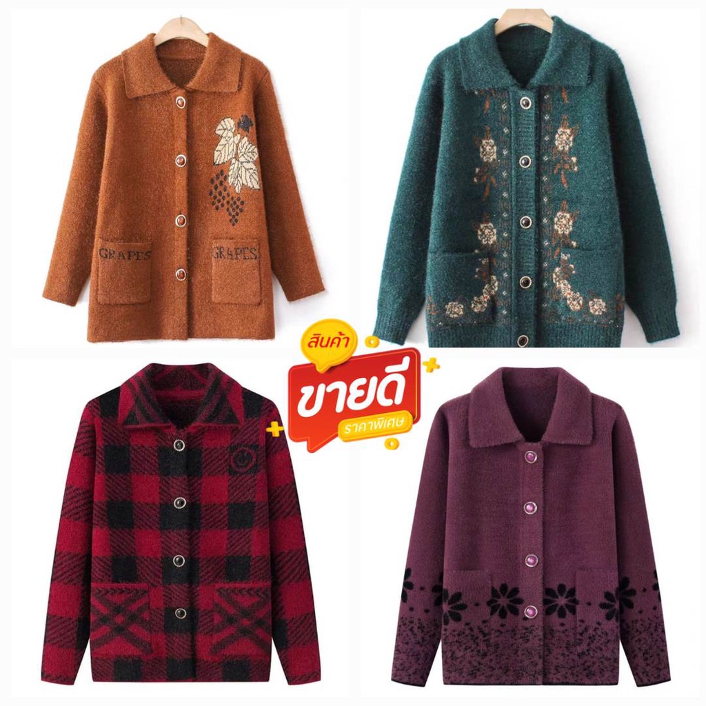 พร้อมส่ง ฟรีช เสื้อกันหนาวหนาผู้หญิง อก34-44นิ้ว