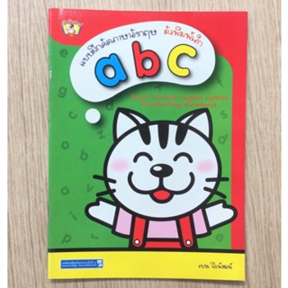 AFK หนังสือ แบบฝึกหัดคัดภาษาอังกฤษ ABC ตัวพิมพ์เล็ก (ของมีตำหนิ)