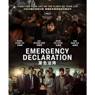 [DVD] Emergency Declaration ไฟลต์คลั่ง ฝ่านรกชีวะ : 2022 #หนังเกาหลี (ดูพากย์ไทยได้-ซับไทยได้) แอคชั่น ระทึกขวัญ