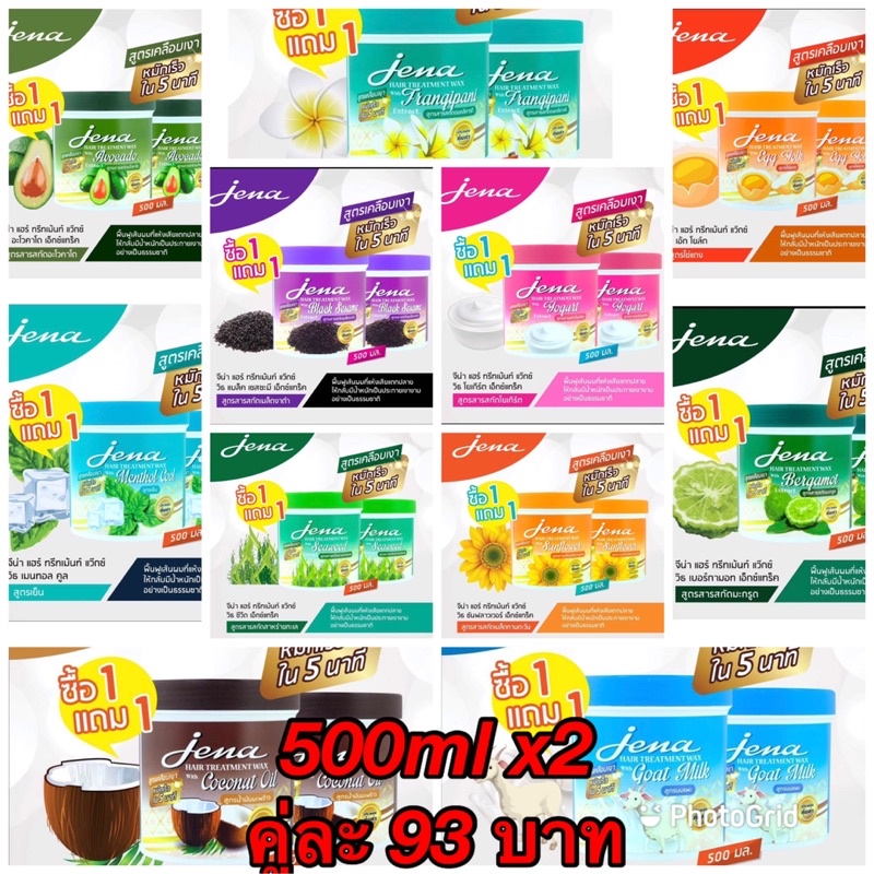 ทรีทเม้นท์จีน่า (แพ็คคู่) #จีน่า #แฮร์ %ทรีทเมนท์ แว็กซ์ (1 คู่500มล+500มล) มี11สูตร ผมนุ่มลื่น เงา หอม ราคาสุดคุ้ม