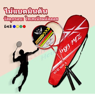 Rainbow ไม้แบดมินตัน อุปกรณ์กีฬา  พร้อมกระเป๋าพกพา ฝึกตี พร้อมส่ง Badminton racket