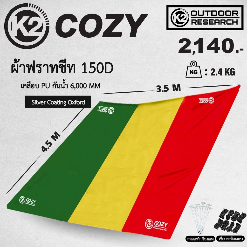 K2 COZY 4.5 x 3.5m (RASTA) กันฝนกันแดด thumbnail 6