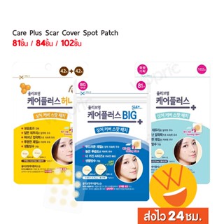 ส่งไว🚀24ชม. Olive Young Care Plus Scar Cover Spot Patch Original / Big / Honey แผ่นแปะสิว เนียนไปกับผิว ดังสุดในเกาหลี