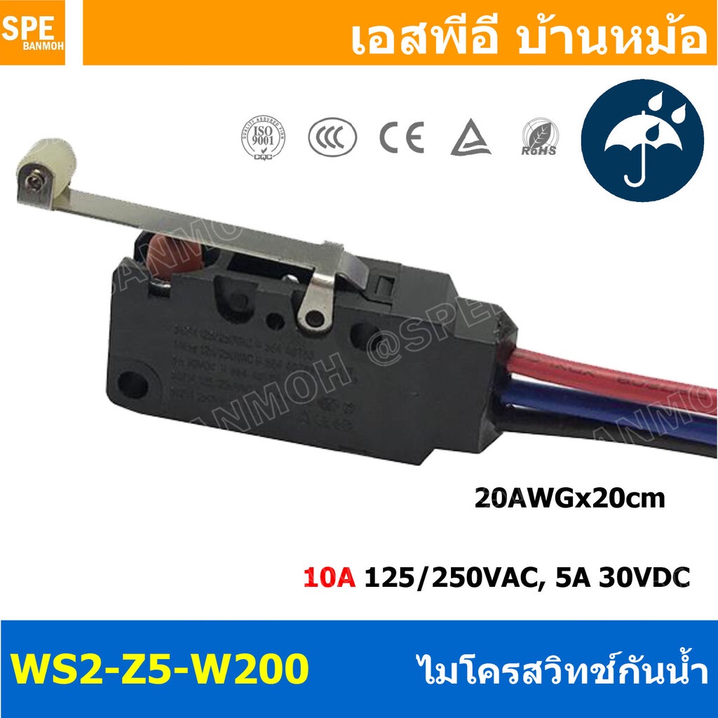 WS2-Z5-W200 ไมโครสวิทช์ กันน้ำ Waterproof Micro Switch 10A 125/250VAC 5A 30VDC Water Proof Micro Swi