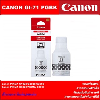 หมึกเติมแท้ CANON GI-71 BK/C/M/Y ORIGINAL(หมึกเติมอิงค์เจ็ทของแท้ราคาพิเศษ) สำหรับปริ้นเตอร์ Canon PIXMA G1020/G2020/G20