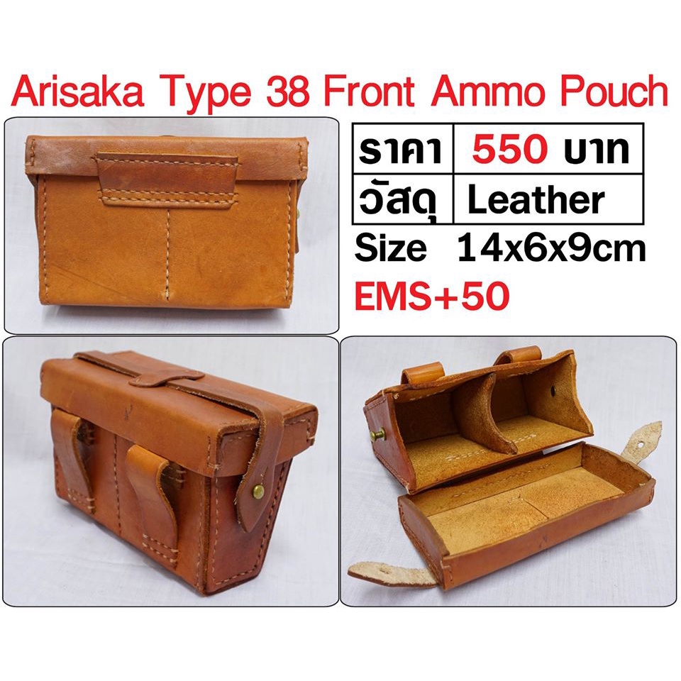 ทหารญี่ปุ่น สงครามโลก กระเป๋าหน้า WW2 Japan Arisaka Front Ammo Pouch ร้าน BKK Militaria