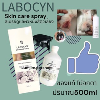 Labacyn 500มล.skin care spray สเปย์ดูแลผิวหนังสัตว์เลี้ยง