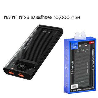 MAIMI Mi28 แบตสำรอง ที่ชาร์จมือถือ 10,000 MAH