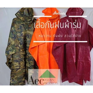 เสื้อกันฝนผ้าร่ม เสื้อฝนปันโจ รุ่นค้างคาว สวมใส่ง่าย ผ้าหนากันฝนได้ดี ทนทานต่อการใช้งานพกพาสะดวก สินค้าพร้อมส่ง เก็บเงิน