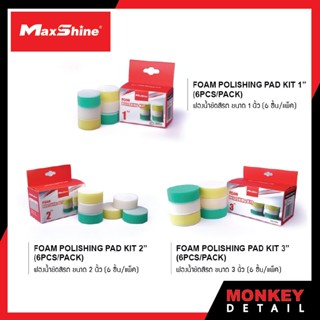 ชุดฟองน้ำเคลือบสี - Maxshine Foam Polishing Pad Kit (6pcs/pack)