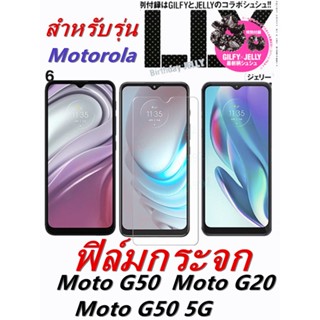 🔥ฟิล์มกระจก สำหรับMotorola Moto G50 5G  Moto G20 6.5"ฟิล์มกระจกMotoG50  MotoG20  MotoG50 5Gกาวเต็มแผ่น อย่างดี.....