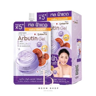 ส่งถูก-ส่งไว📌 Smooto Arbutin Melasma Whitening Gel สมูทโตะ อาร์บูติน เมลาสม่า ไวท์เทนนิ่ง เจล (ยกกล่อง6ซอง)