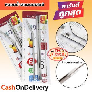 หลอด หลอดดูดน้ำสแตนเลส หลอดงอ แปรงทำความสะอาด สำหรับแก้วน้ำดื่ม