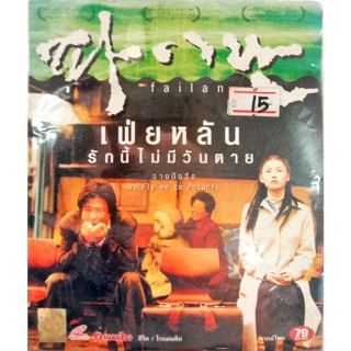 VCD หนัง ภาพยนตร์ ลดราคา 9บาท, 12บาท, 15บาท, 19บาท, 29บาท