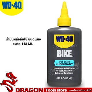 น้ำมันหล่อลื่นโซ่ ชนิดเปียก (Wet Chain Lubricant) ขนาด 118 มิลลิลิตร WD-BIKE