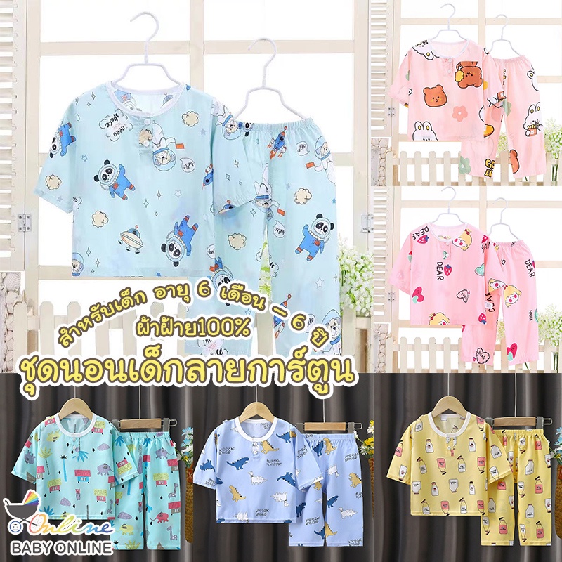 Babyonline(Y179)OF00-H2 เช็ตชุดนอนกางเกงขายาวลายการ์ตูนสำหรับเด็ก ผ้าฝ้าย นิ่ม ใส่สบาย