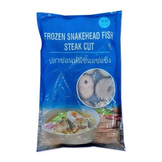 [ขนส่งด้วยรถเย็น]ปลาช่อนหั่นชิ้นแช่แข็ง 1000 กรัม - Frozen Snakehead Fish Steak Cut 1000g