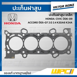 VICTOR REINZ ปะเก็นฝาสูบ เหล็ก HONDA: CIVIC ปี06-09, ACCORD ปี05-07 2.0 2.4 K20A6 K24A ซีวิค, แอคคอร์ด *