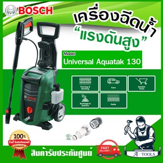 BOSCH เครื่องฉีดน้ำแรงดันสูง 130 บาร์ บ๊อซ รุ่น Universal Aquatak 130 1,700W เครื่องอัดฉีด อุปกรณ์ครบชุด 06008A7BK0