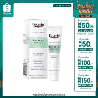 [ลด120.- โค้ดINCSM12] ลดสิว Eucerin Pro ACNE SOLUTION A.I. CLEARING TREATMENT 40 ML