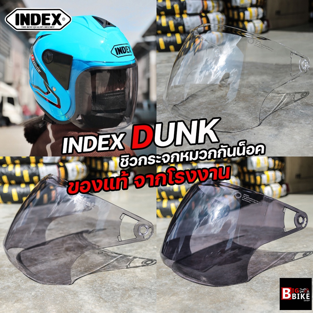 ชิลด์กระจกหมวกกันน็อค INDEX DUNK สินค้าแท้จากโรงาน