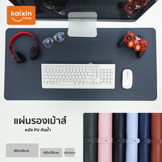 แผ่นรองเมาส์ ขนาด 60x30 80x40 ซม. แผ่นรองเมาส์แบบสปีด แผ่นใหญ่ แผ่นป้องกันการลื่นไหล เหมาะทุกการทำงาน #A-006