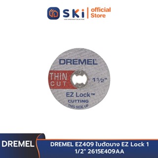 DREMEL EZ409 ใบตัดบาง EZ Lock 1 1/2" 2615E409AA | SKI OFFICIAL