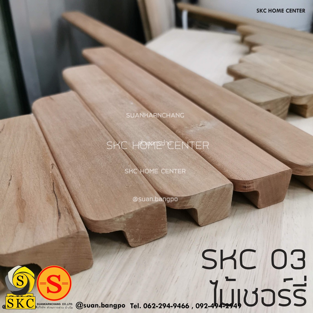 มือจับตู้เฟอร์นิเจอร์ SKC 03 - 23 ซม, 30ซม, 45 ไม้จริง ยังไม่ทำสี