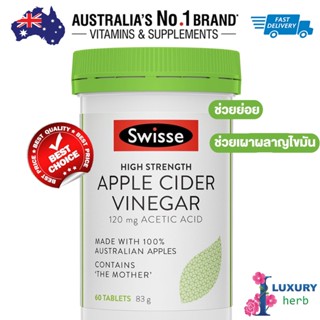 Swisse High Strength Apple Cider Vinegar 60 เม็ด exp03/2025