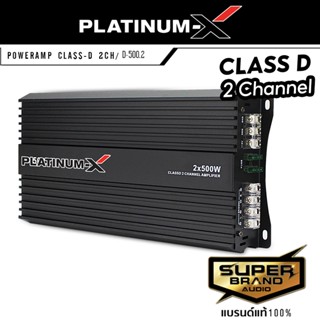 PLATINUM-X  D-500.2  เพาเวอร์แอมป์ CLASS-D 2CH. แอมป์รถยนต์ POWER แอมป์รถยนต์ เครื่องเสียงรถยนต์