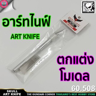 ART KNIFE ZEON PLAMO สำหรับตัดตกแต่งงานโมเดล ตกแต่งพลาสติกส่วนไม่เรียบหรือยื่นออกมาจากชิ้นงาน ฟรี‼ แถมใบมีด 5 ใบ‼ เคร...