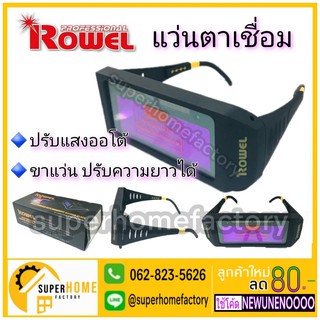 แว่นตาเชื่อม ROWEL Y200A