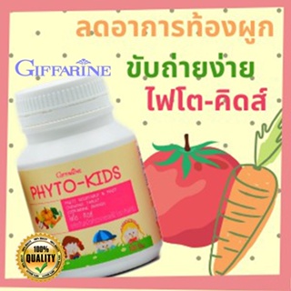 ของแท้✅กิฟฟารีนอาหารเสริมเด็กไฟโตคิดส์เม็ดเคี้ยว ผักและผลไม้ ให้ลูกแข็งแรง/100เม็ด/1กระปุก/รหัส40747🌷iNs