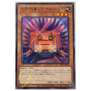 Yugioh [SLF1-JP010] Construction Train Signal Red (Common)