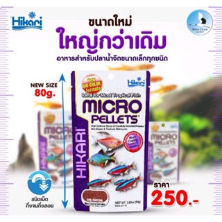 Hikari Tropical Mlcro Pellts อาหารสำหรับปลาน้ำจืดขนาดเล็กทุกชนิด