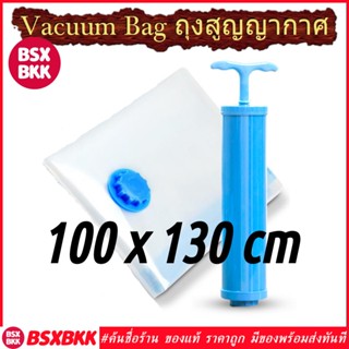 BSXBKK ถุงสุญญากาศ ขนาดใหญ่ 100x130cm Vacuum Storage Bag ถุงจัดเก็บ สำหรับเก็บของ เก็บผ้าห่ม เก็บเสื้อผ้า ฯลฯ