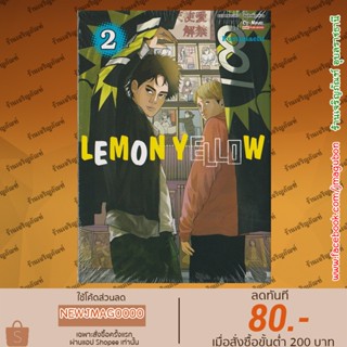 SIC หนังสือการ์ตูน  LEMON YELLOW เล่ม 1-2