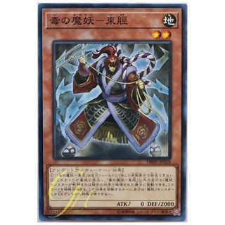 [DBHS-JP028] Tsukahagi, the Poisonous Mayakashi (Common)