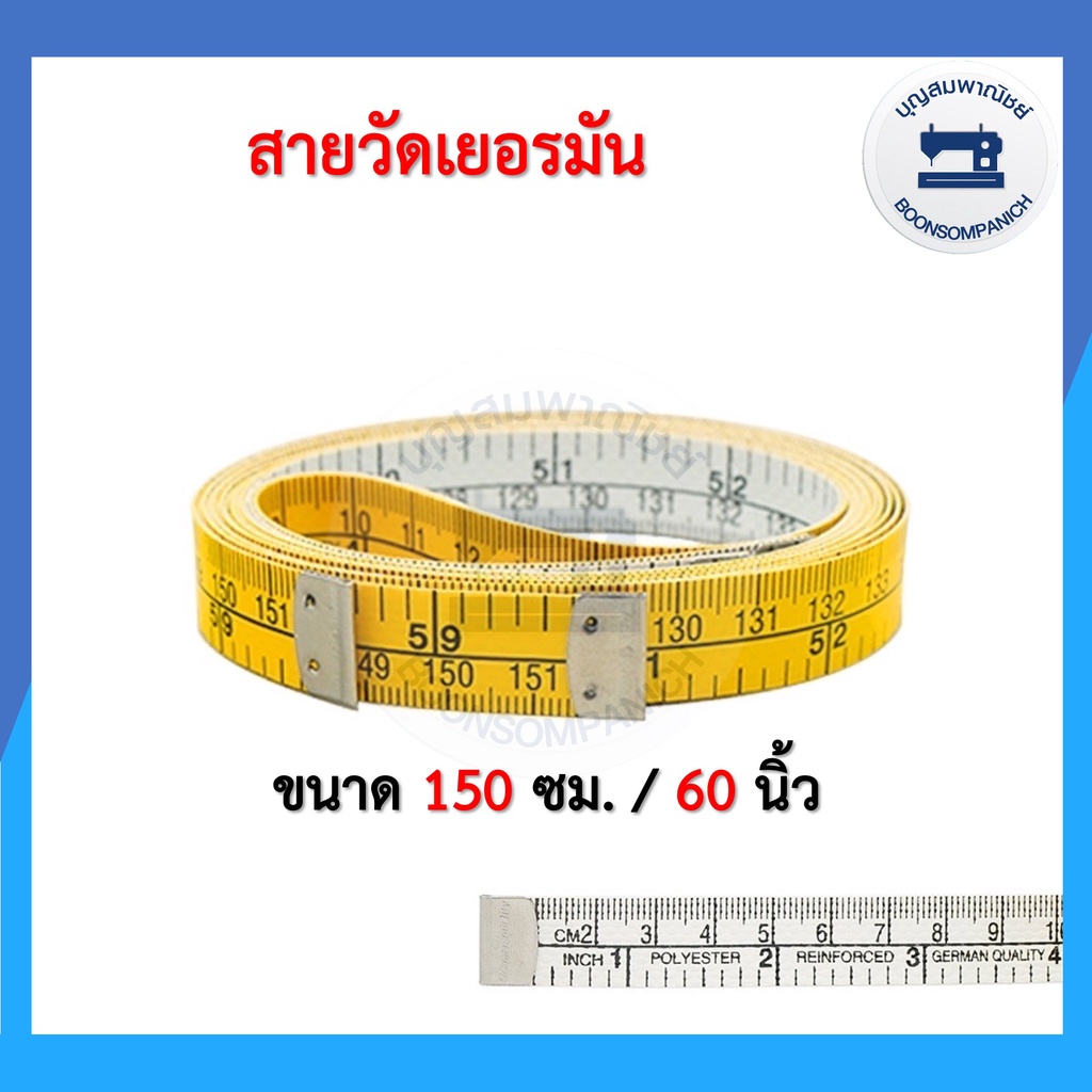 สายวัดเยอรมัน คุณภาพดี ตัวเลขคมชัด สายวัดเอว อุปกรณ์ตัดเย็บ