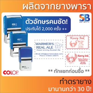 Colop หมึกตรายาง Logo และข้อความใหญ่ รุ่น PT-53 / PT-35 / PT-38 + ตลับหมึก, ออกใบกำกับภาษีได้!