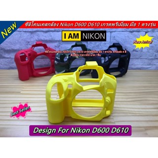 ราคาโปรโมชั่นสุดคุ้ม !!! Nikon D600 / D610 ซิลิโคนเคสกล้อง เกรดหนา มือ 1