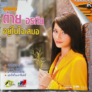 VCD ต่าย อรทัย ชุดพิเศษ อยู่ในใจเสมอ