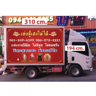 สติกเกอร์ PVC เคลือบฟิล์มติดรถ ขนาด 3.1×1.94 m (ทักแชท)