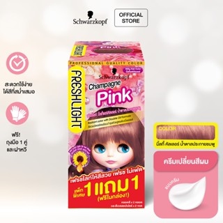 Schwarzkopf Freshlight Milky Volume Up Champagne Pink เฟรชไลท์ มิลค์กี้ สีน้ำตาลประกายชมพู 1แถม1