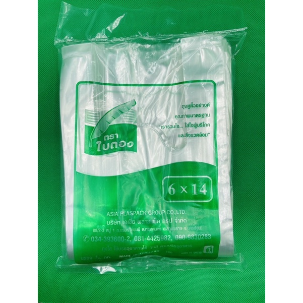ถุงหิ้วไฮโซPP ถุงหิ้วใส ตราใบตอง แพค 500 กรัม